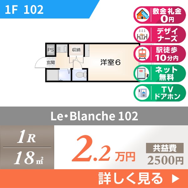 Le・Blanche 102