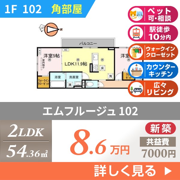 エムフルージュ 102
