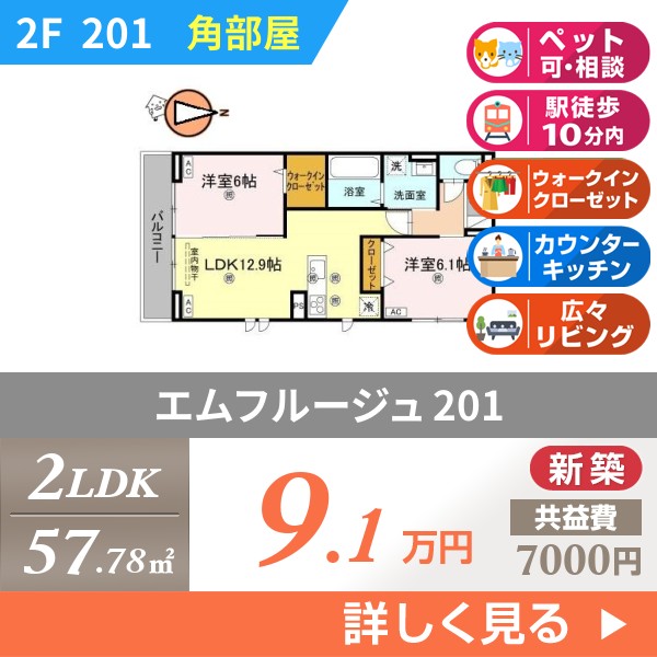 エムフルージュ 201