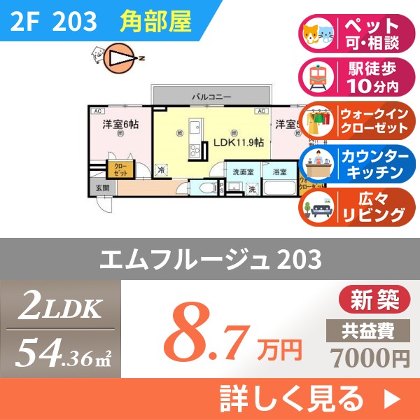 エムフルージュ 203