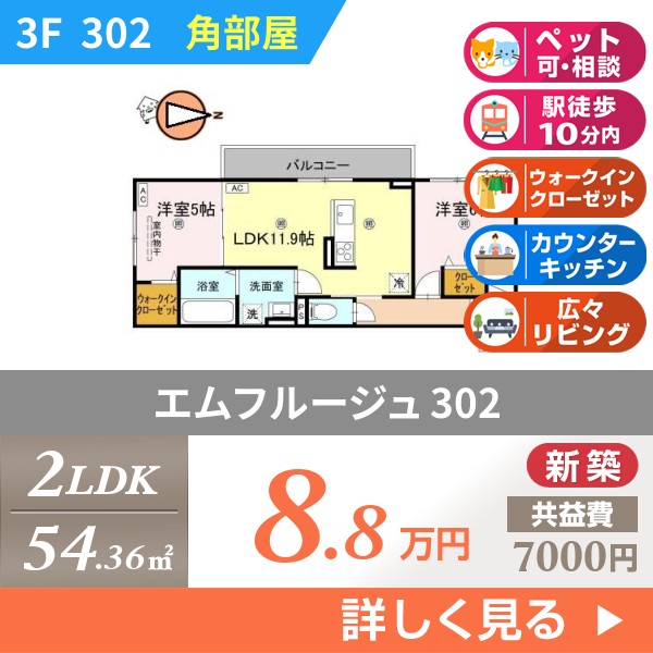 エムフルージュ 302