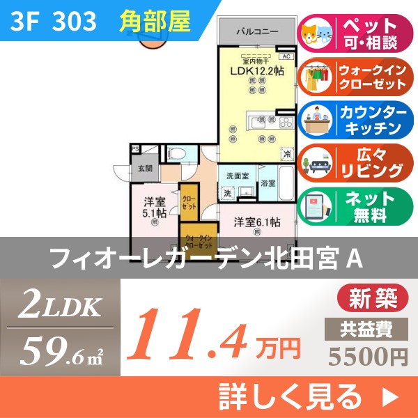 フィオーレガーデン北田宮 A 303
