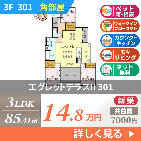 エグレットテラスII 301