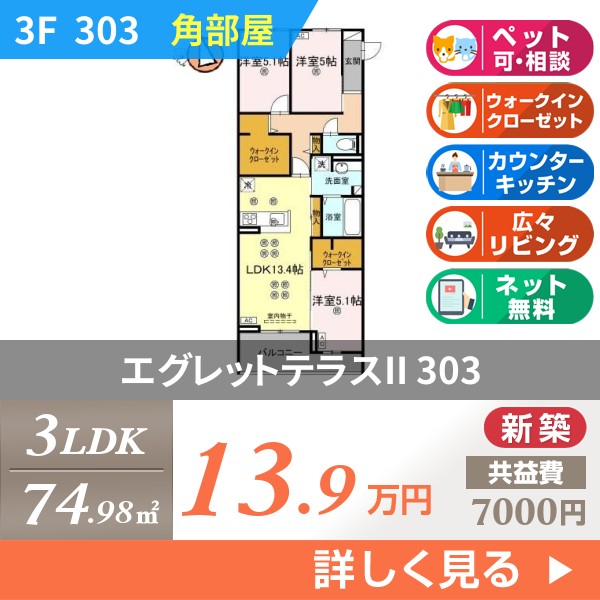 エグレットテラスII 303