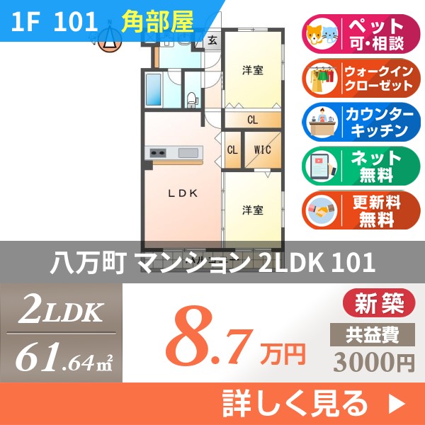 八万町下福万 3階建マンション 2026年築 101