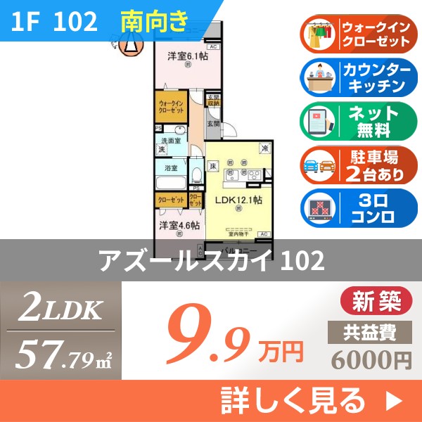 アズールスカイ 102
