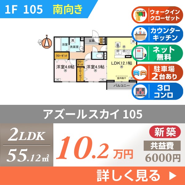 アズールスカイ 105