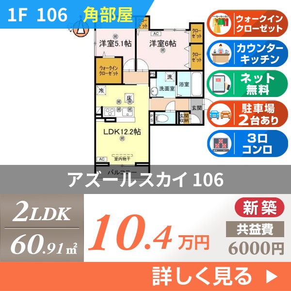アズールスカイ 106