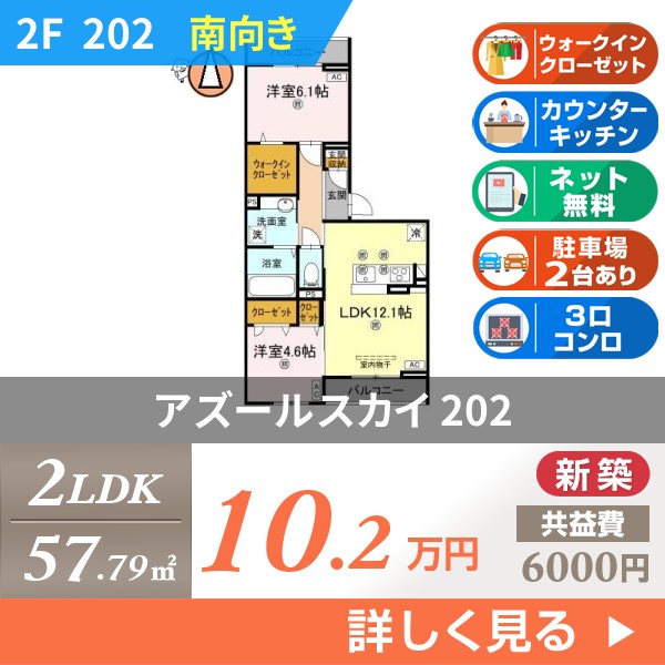 アズールスカイ 202