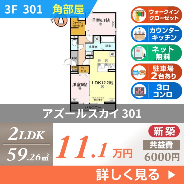 アズールスカイ 301