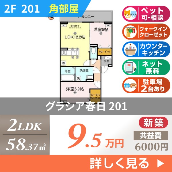 グラシア春日 201