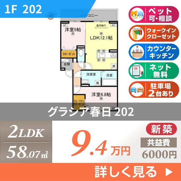 グラシア春日 202