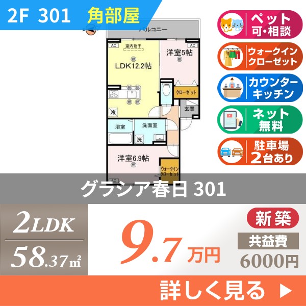 グラシア春日 301