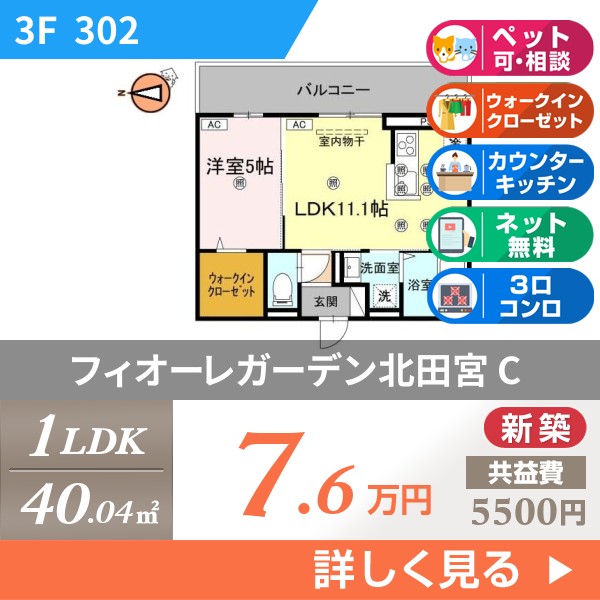 フィオーレガーデン北田宮 C 302