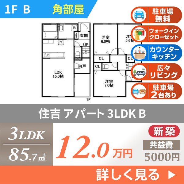 住吉 2階建アパート 2026年築 b