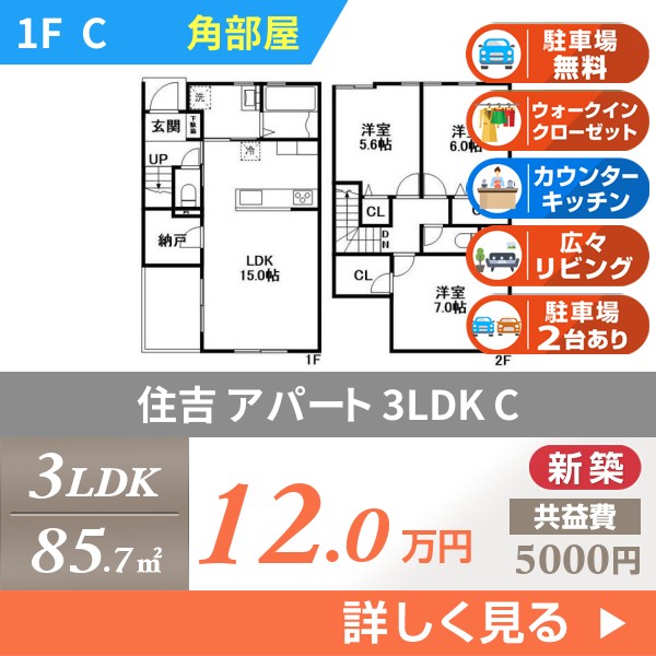 住吉 2階建アパート 2026年築 c