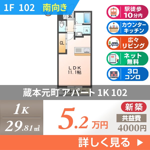 蔵本元町 2階建アパート 2026年築 102