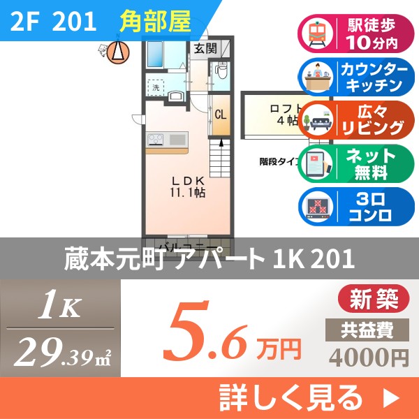 蔵本元町 2階建アパート 2026年築 201
