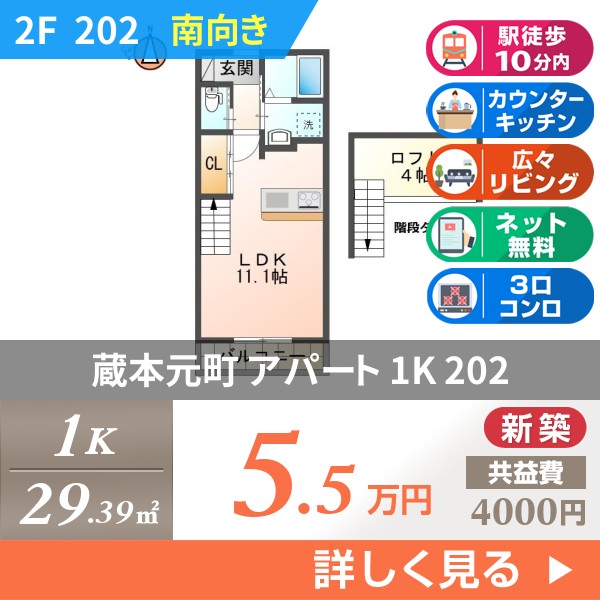 蔵本元町 2階建アパート 2026年築 202