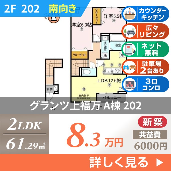グランツ上福万 A棟 202