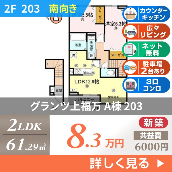 グランツ上福万 A棟 203