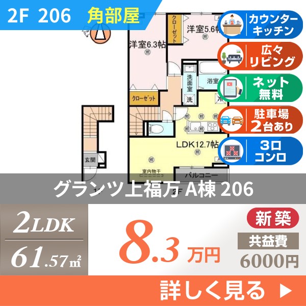 グランツ上福万 A棟 206