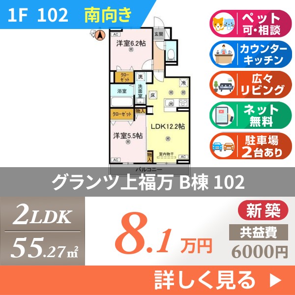 グランツ上福万 B棟 102