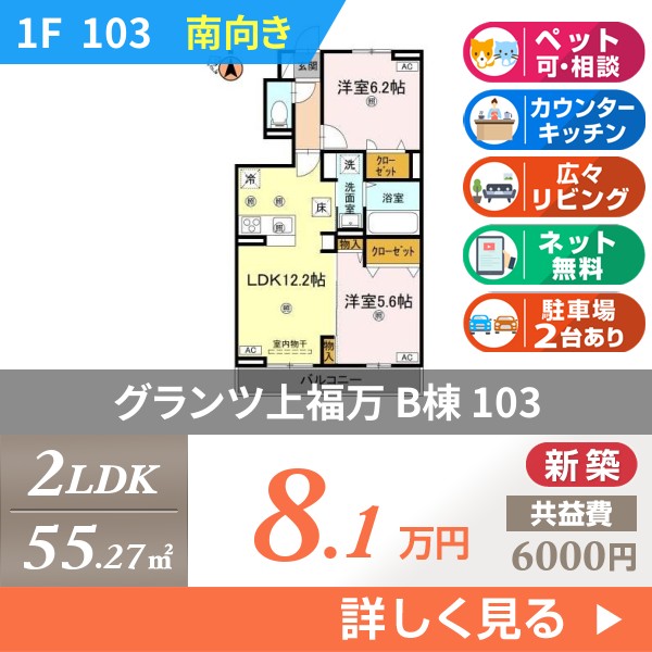 グランツ上福万 B棟 103