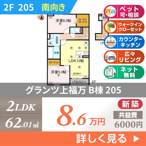 グランツ上福万 B棟 205