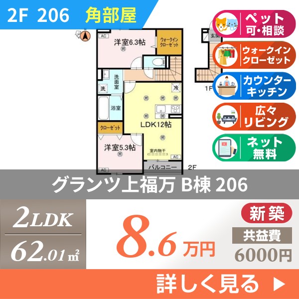 グランツ上福万 B棟 206