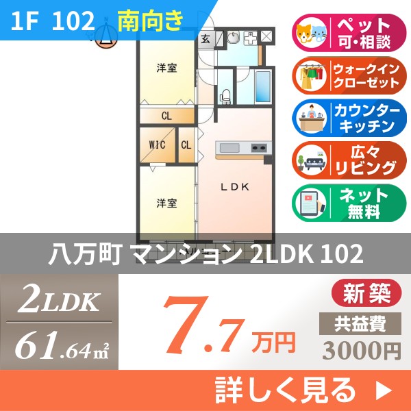 八万町下福万 3階建マンション 2026年築 102