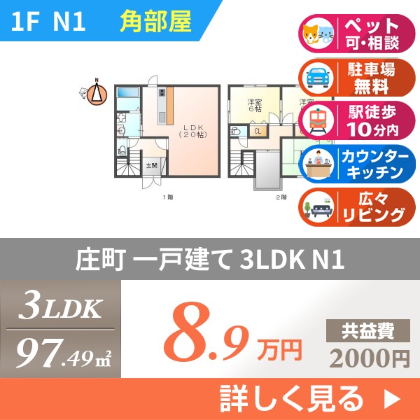 庄町 2階建一戸建て 2001年築 n1