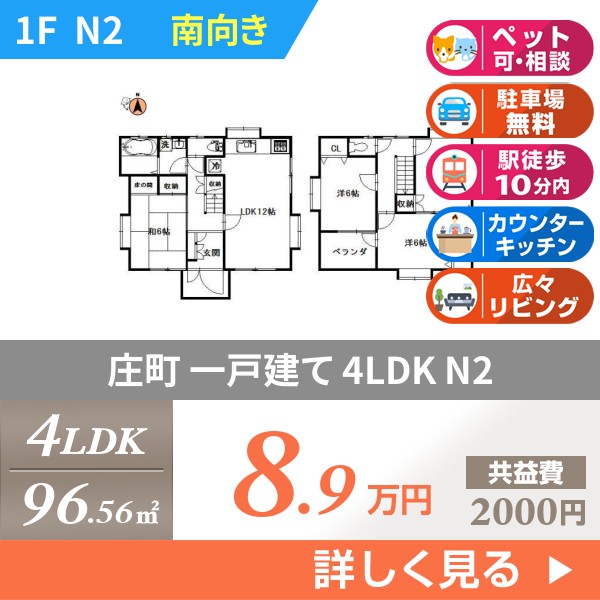 庄町 2階建一戸建て 2001年築 n2