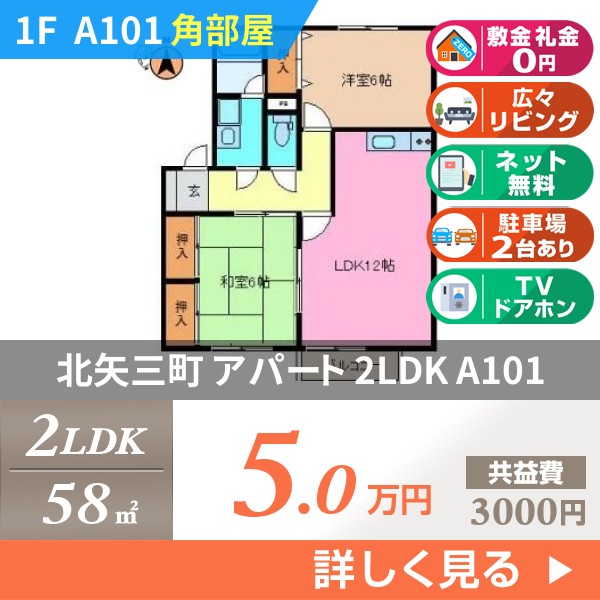 北矢三町 2階建アパート 2001年築 a101