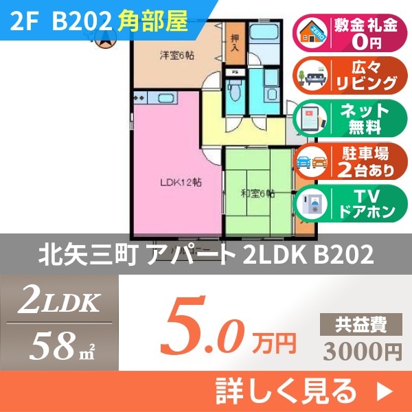北矢三町 2階建アパート 2001年築 b202