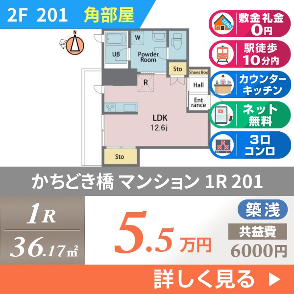 かちどき橋 8階建マンション 2023年築 201