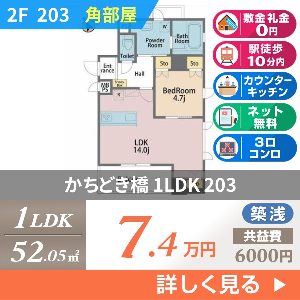 かちどき橋 8階建マンション 2023年築 203