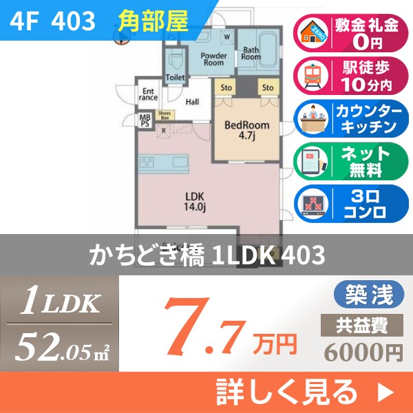かちどき橋 8階建マンション 2023年築 403