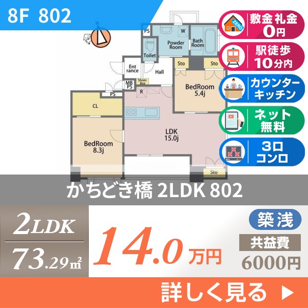 かちどき橋 8階建マンション 2023年築 802