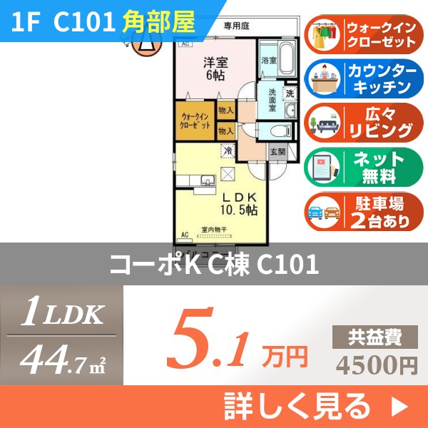 コーポK C棟 c101