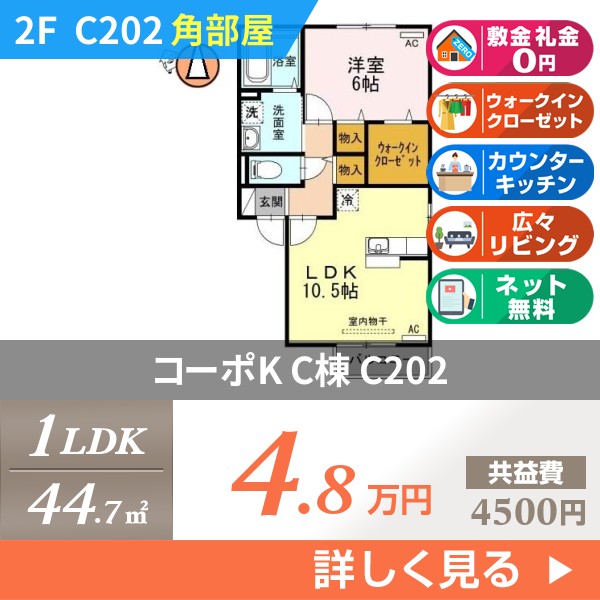 コーポK C棟 c202