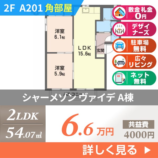 シャーメゾン ヴァイデ A棟 a201