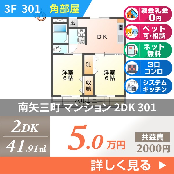 南矢三町 3階建マンション 1987年築 301