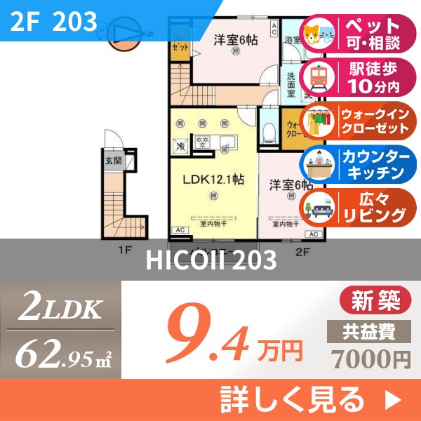 HICOII 203