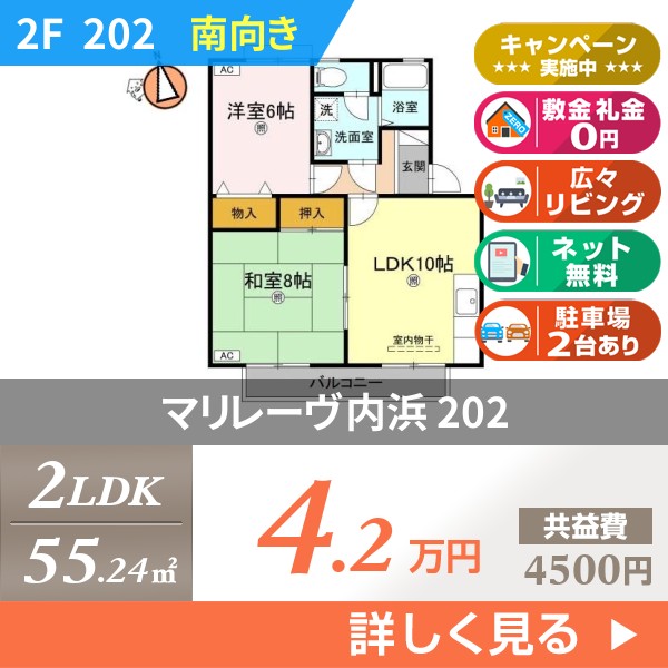 マリレーヴ内浜 202