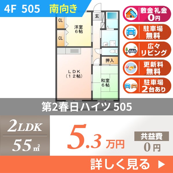 第2春日ハイツ 505