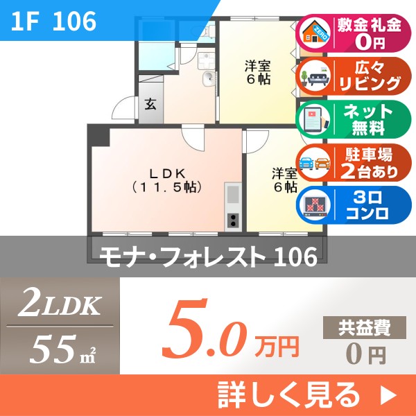 八万町下福万 マンション 2LDK 106