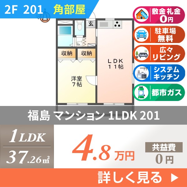 福島 4階建マンション 1976年築 201