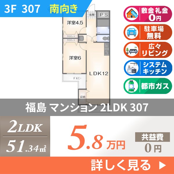 福島 4階建マンション 1976年築 307