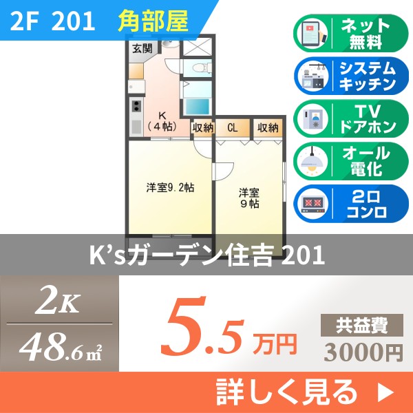 K’sガーデン住吉 201